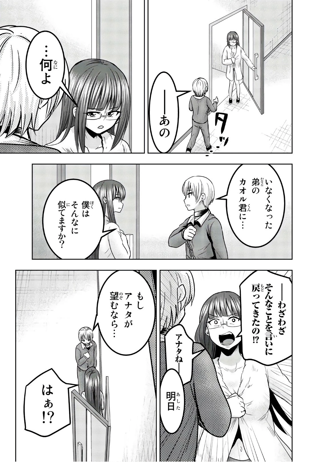 皆様の玩具です 第35話 - 3