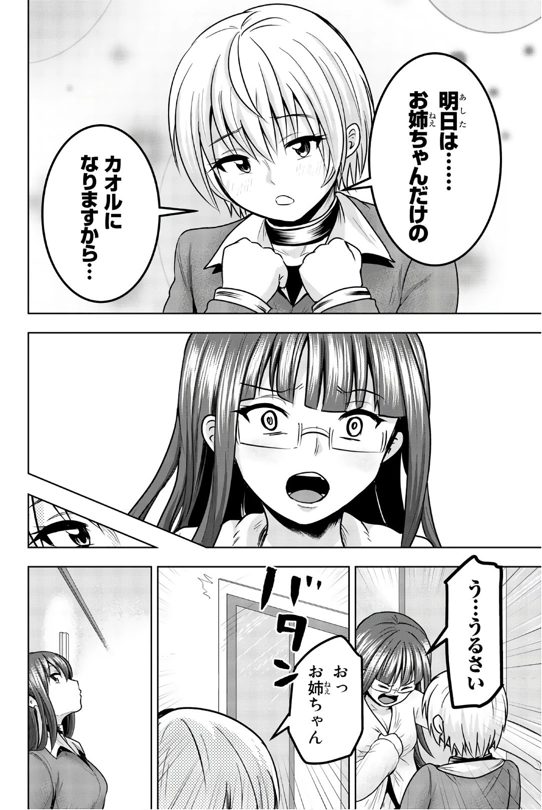 皆様の玩具です 第35話 - 4