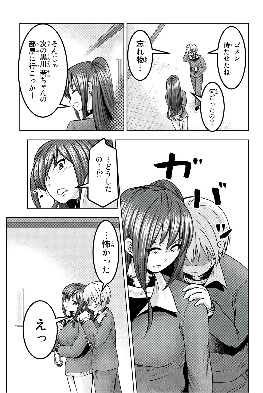 皆様の玩具です 第35話 - 5