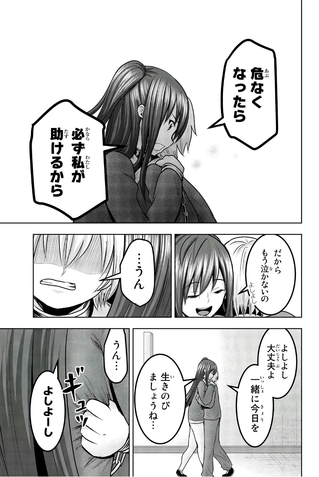 皆様の玩具です 第35話 - 7