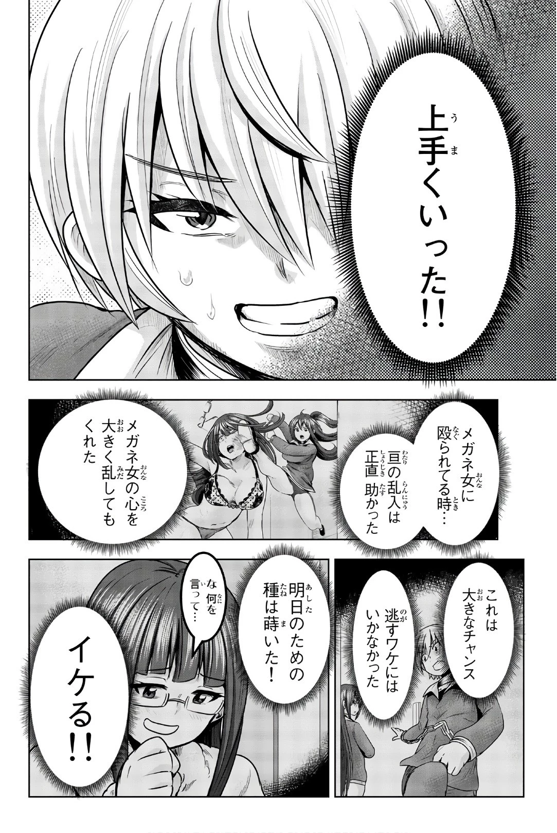 皆様の玩具です 第35話 - 8