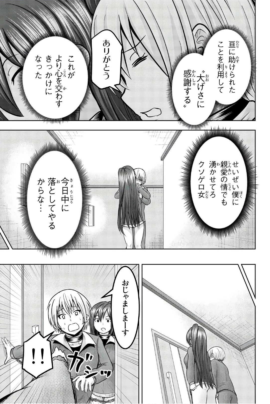 皆様の玩具です 第35話 - 9