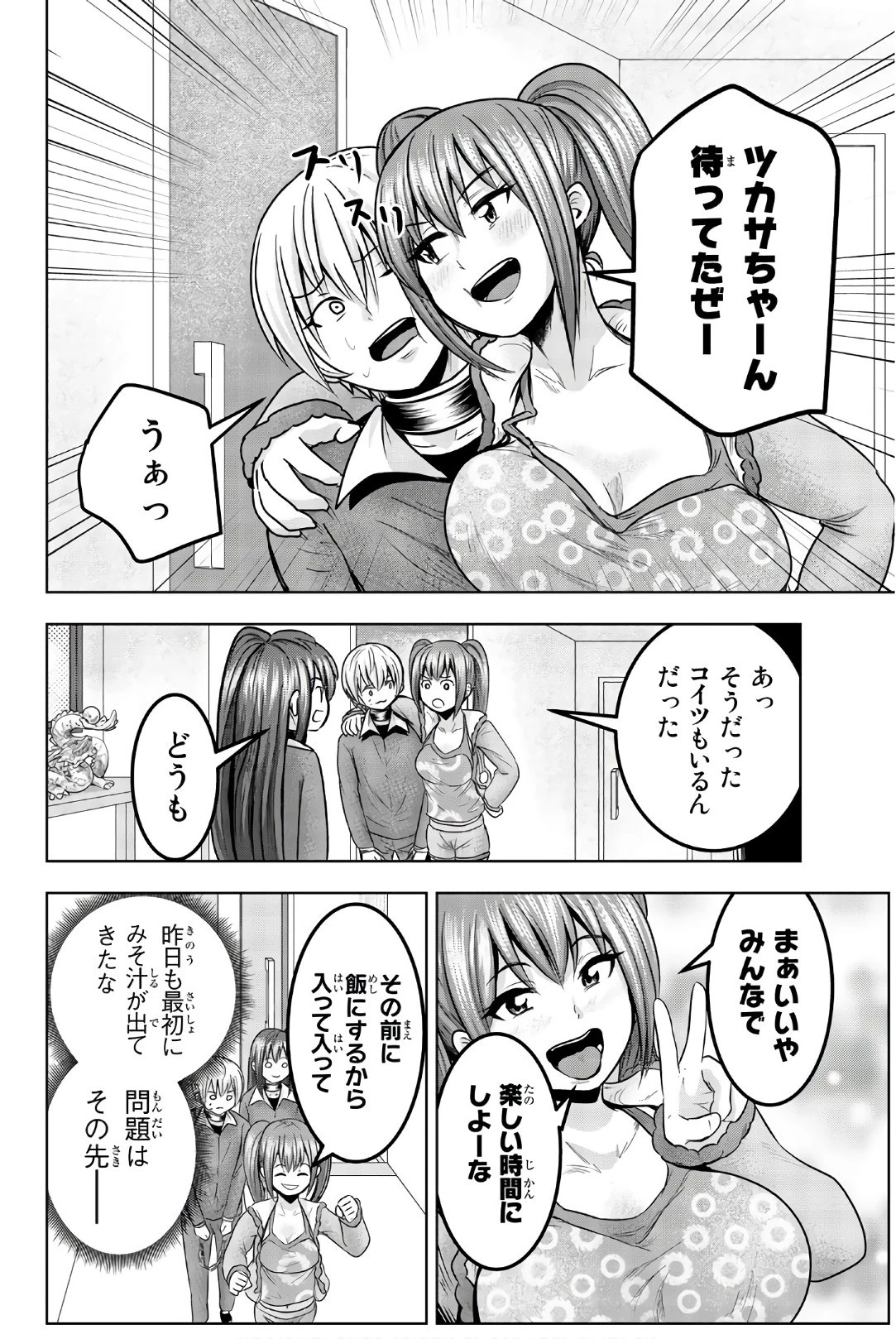 皆様の玩具です 第35話 - 10