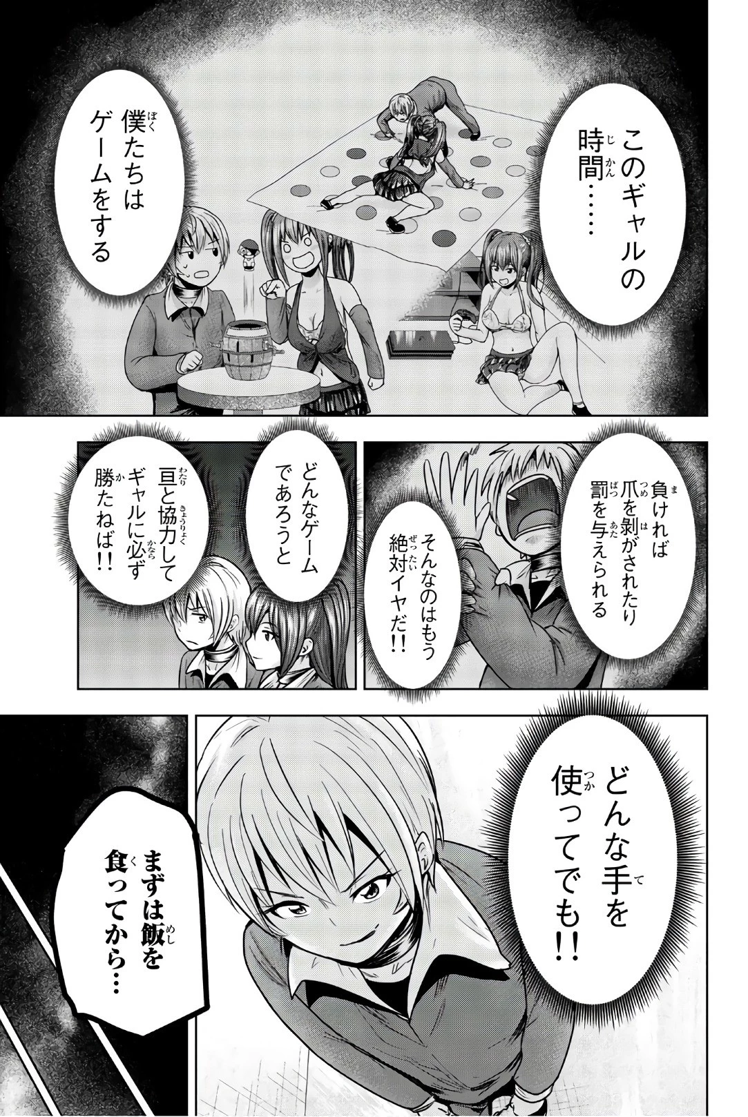 皆様の玩具です 第35話 - 11