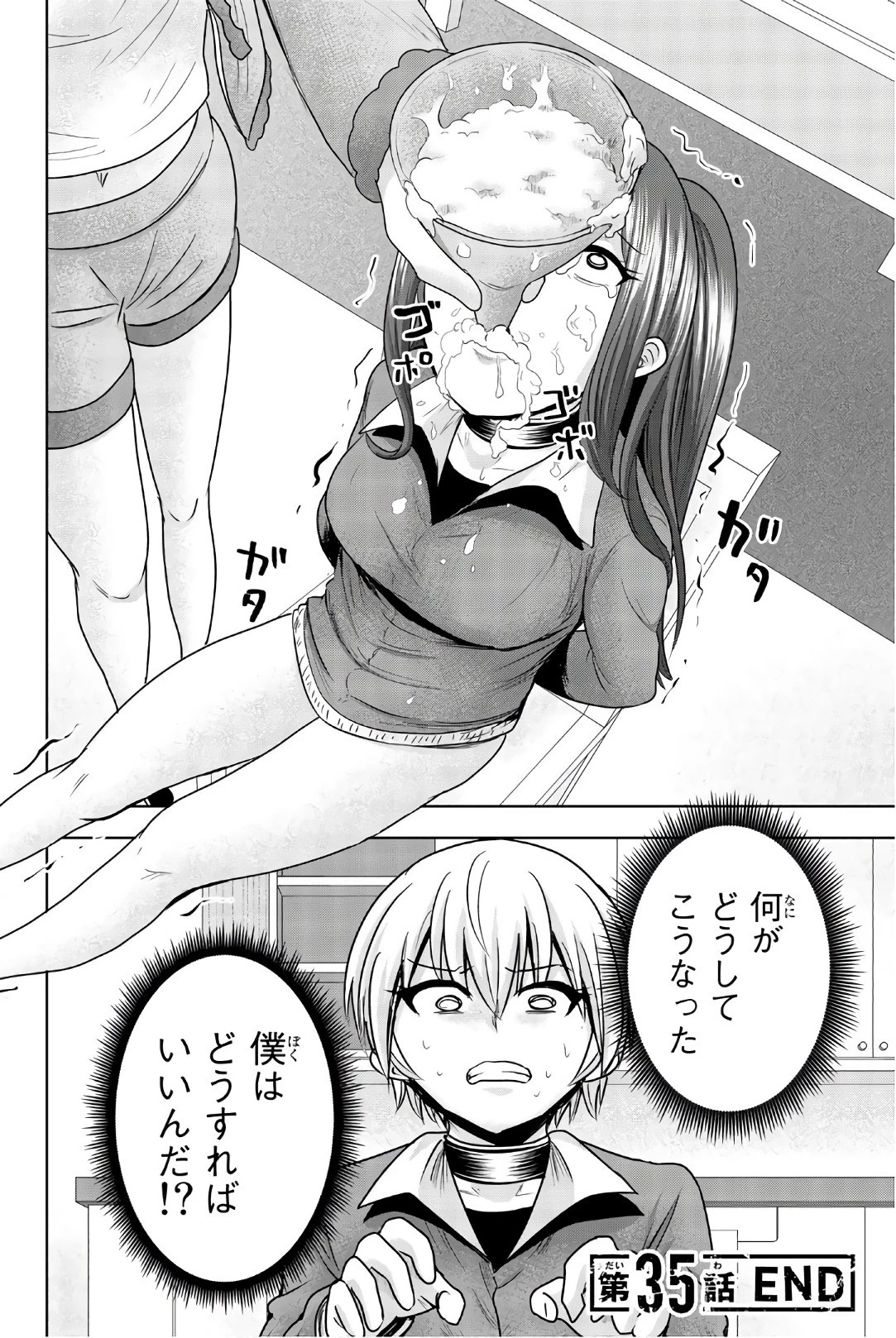 皆様の玩具です 第35話 - 12