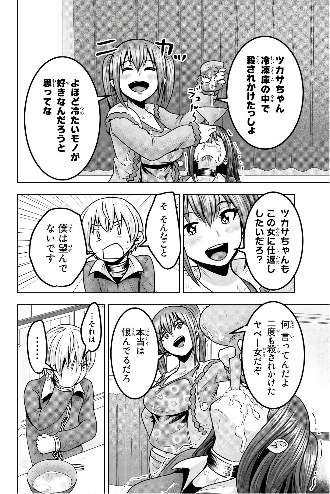 皆様の玩具です 第36話 - 2