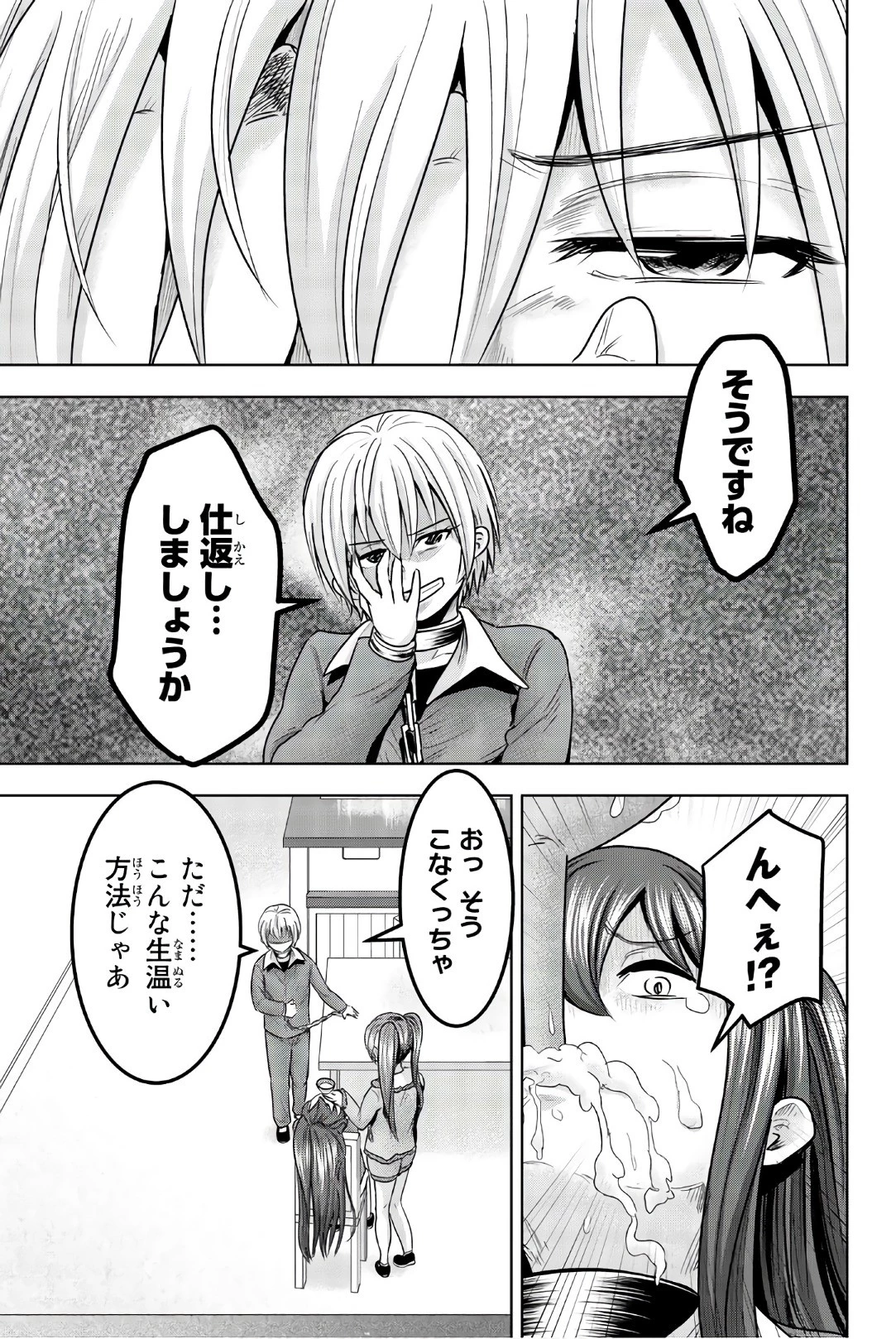 皆様の玩具です 第36話 - 3