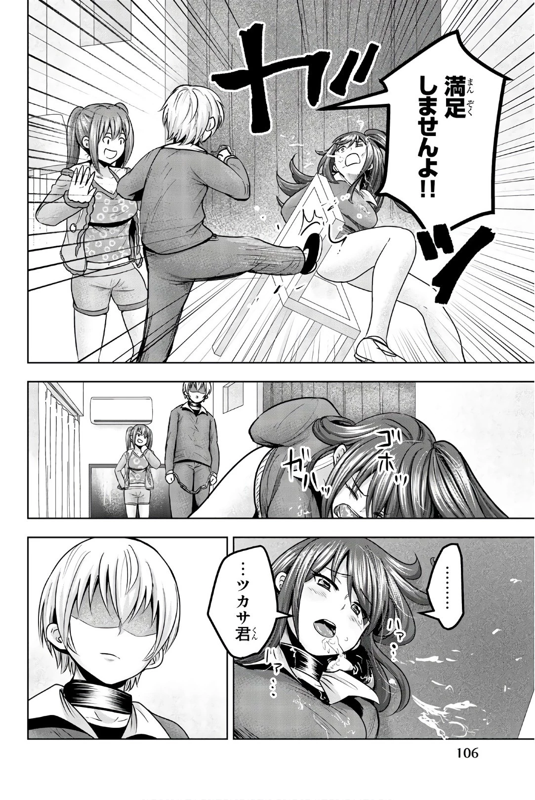 皆様の玩具です 第36話 - 4