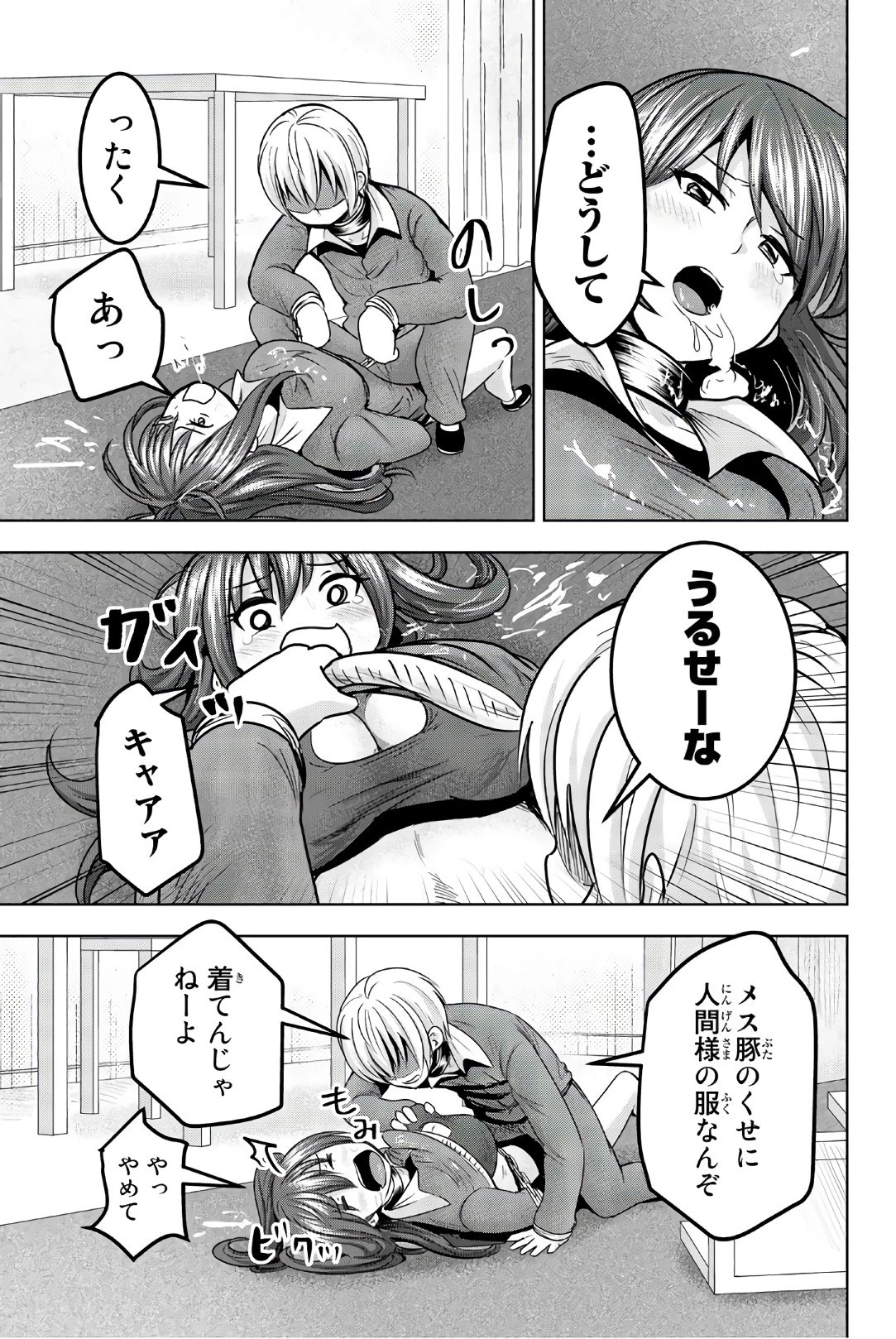 皆様の玩具です 第36話 - 5