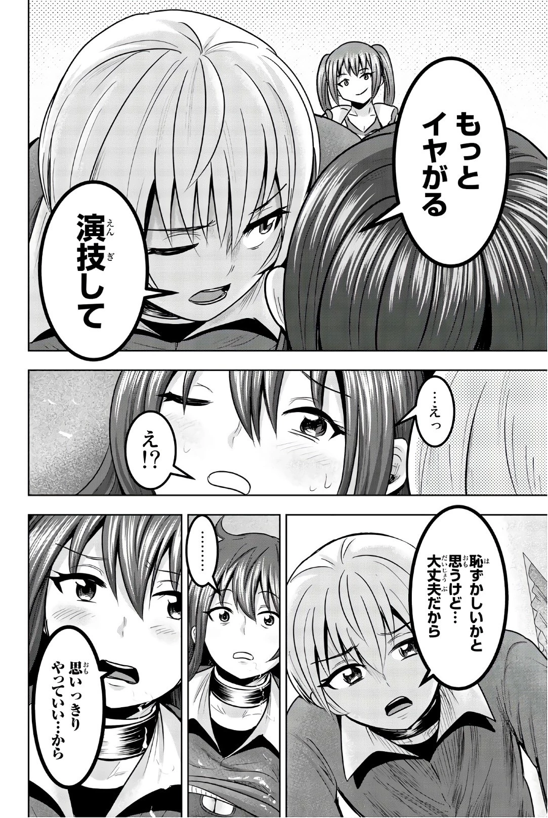 皆様の玩具です 第36話 - 6