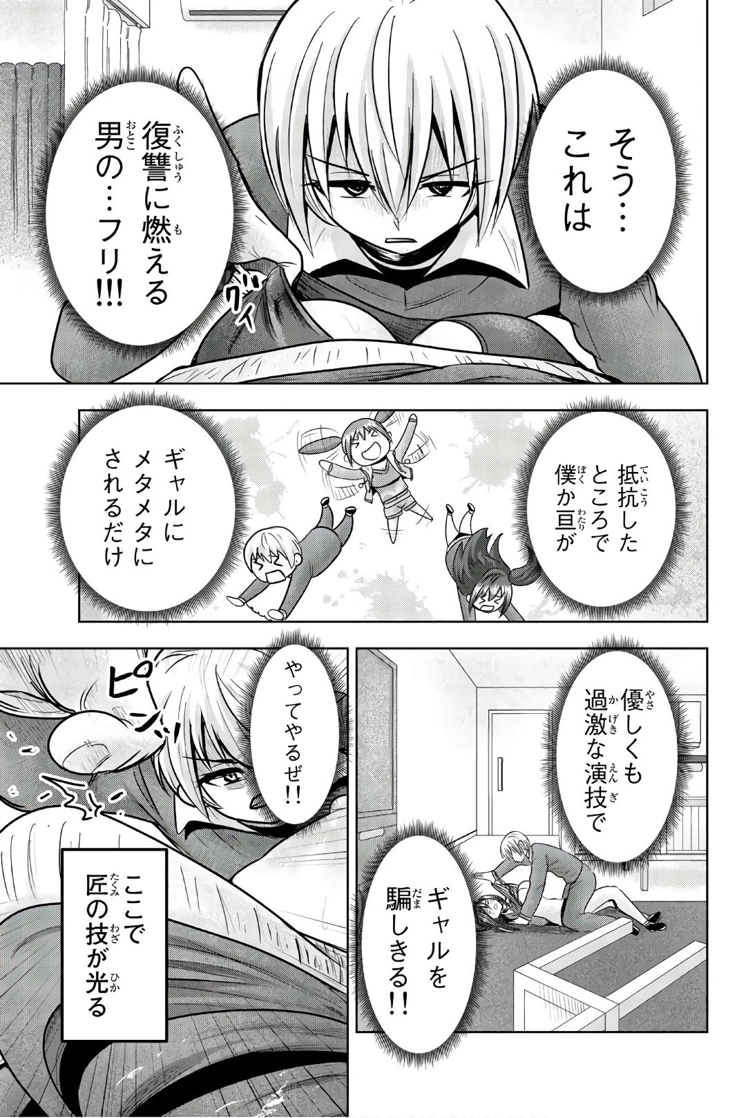 皆様の玩具です 第36話 - 7