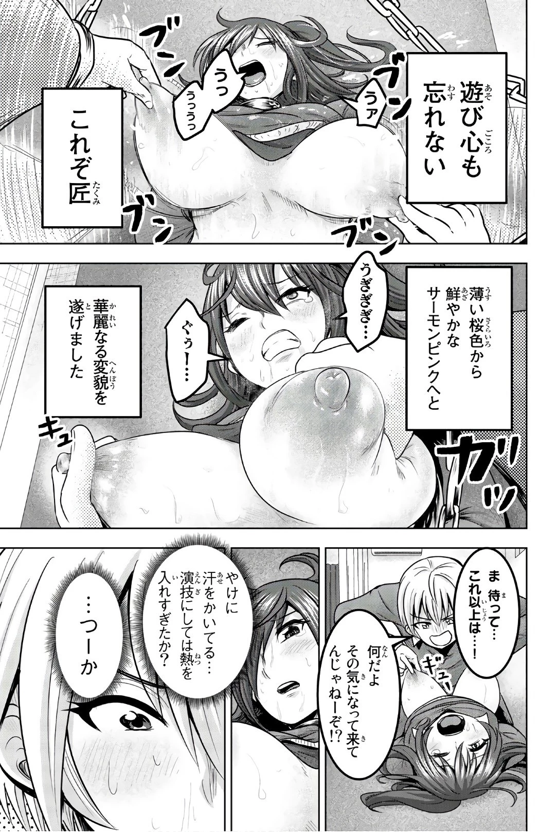 皆様の玩具です 第36話 - 9