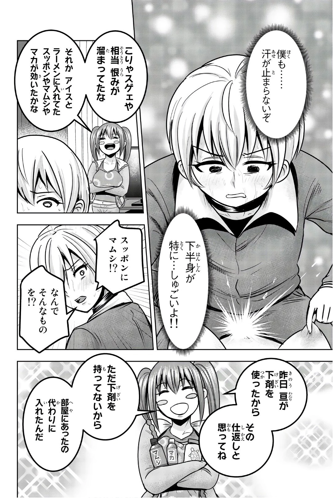 皆様の玩具です 第36話 - 10