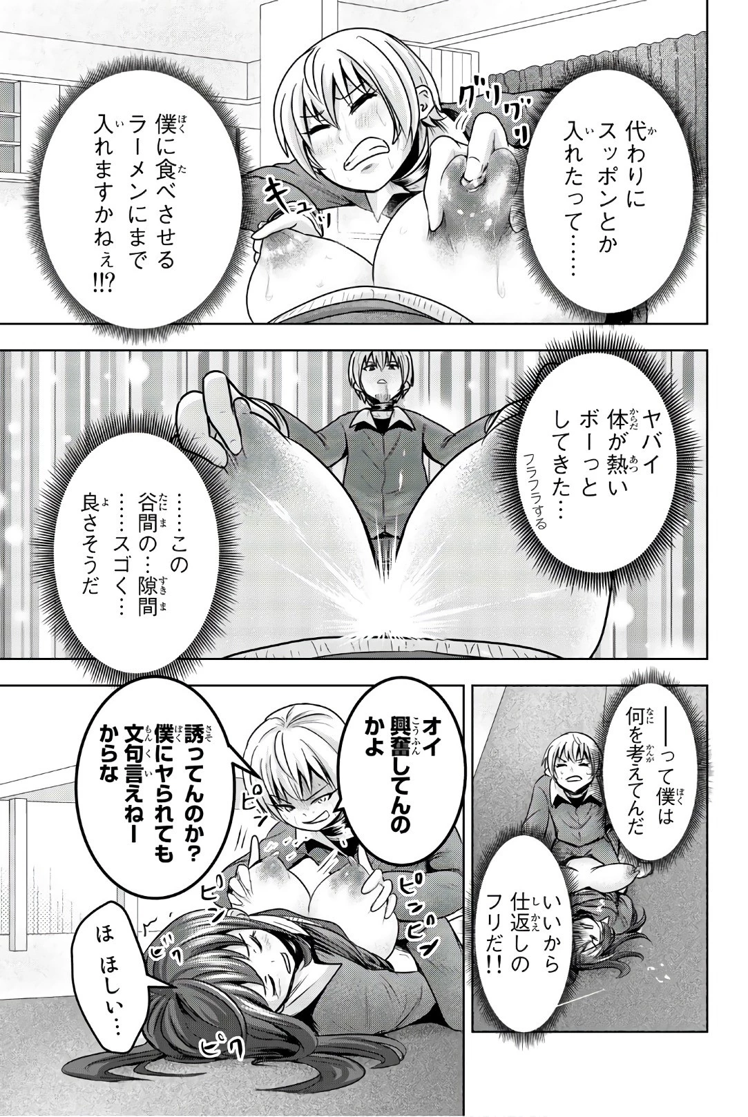 皆様の玩具です 第36話 - 11