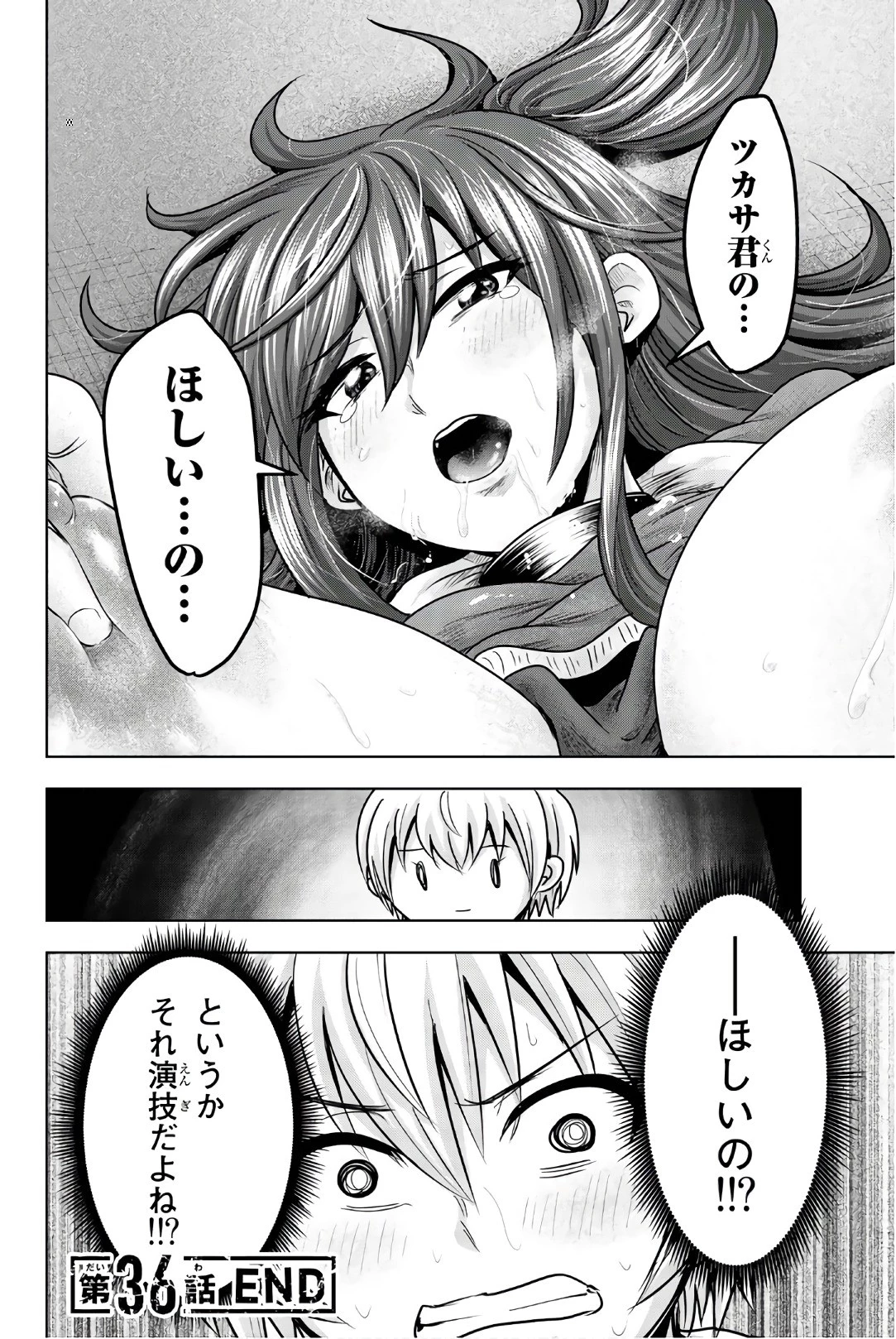 皆様の玩具です 第36話 - 12