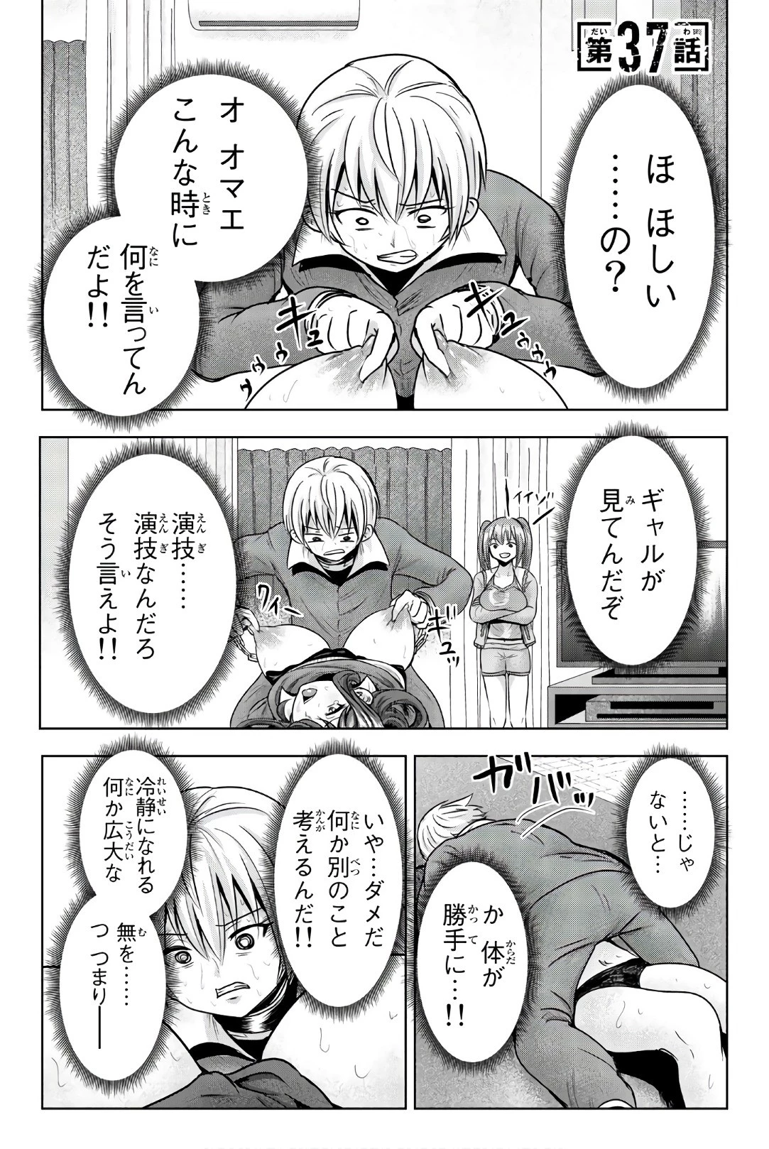 皆様の玩具です 第37話 - 1