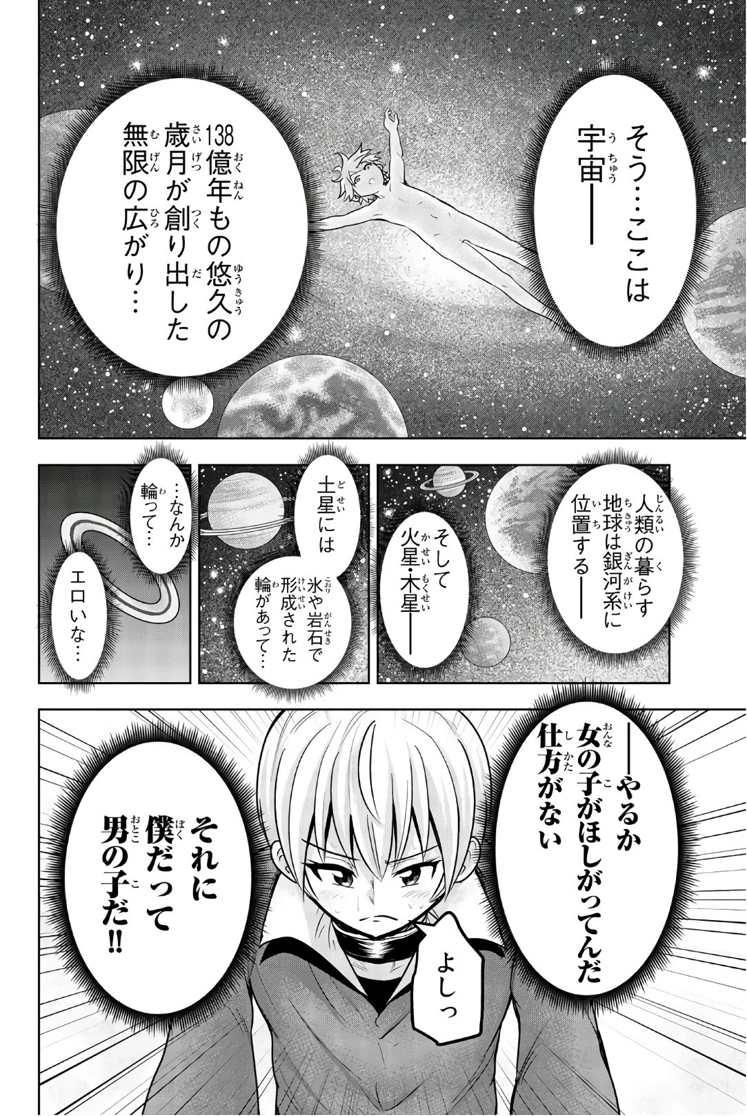 皆様の玩具です 第37話 - 2