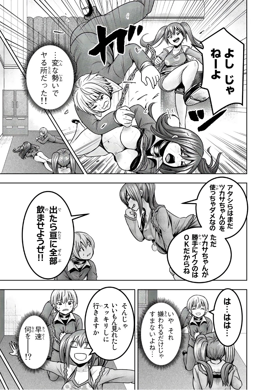 皆様の玩具です 第37話 - 3