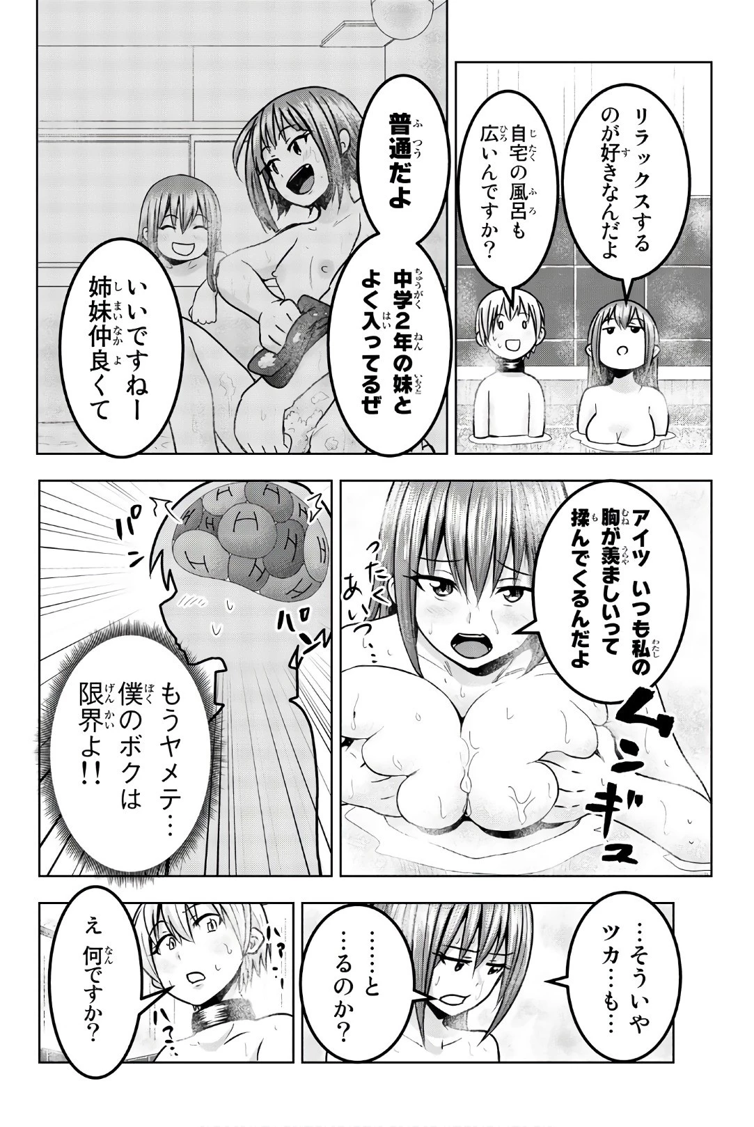 皆様の玩具です 第37話 - 6