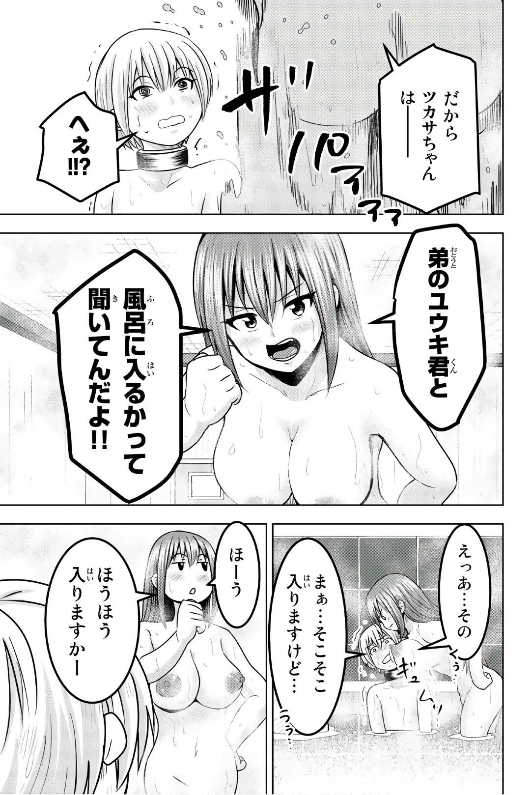 皆様の玩具です 第37話 - 7