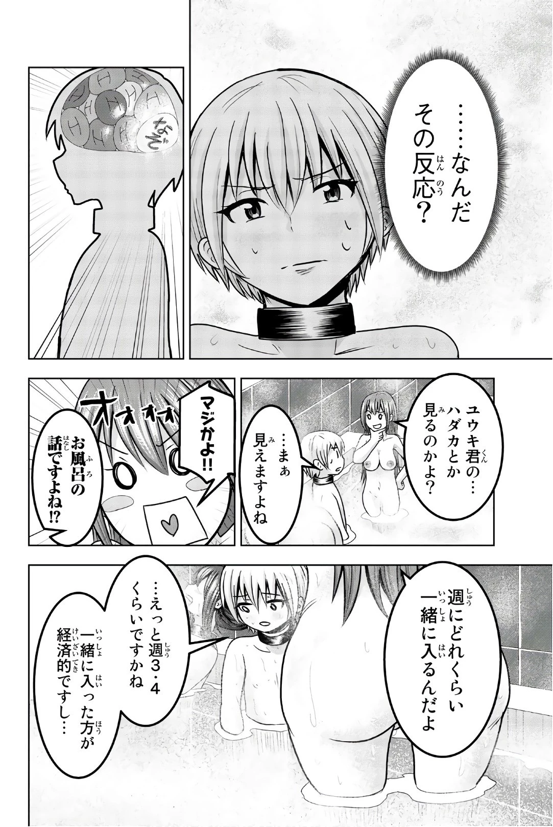 皆様の玩具です 第37話 - 8