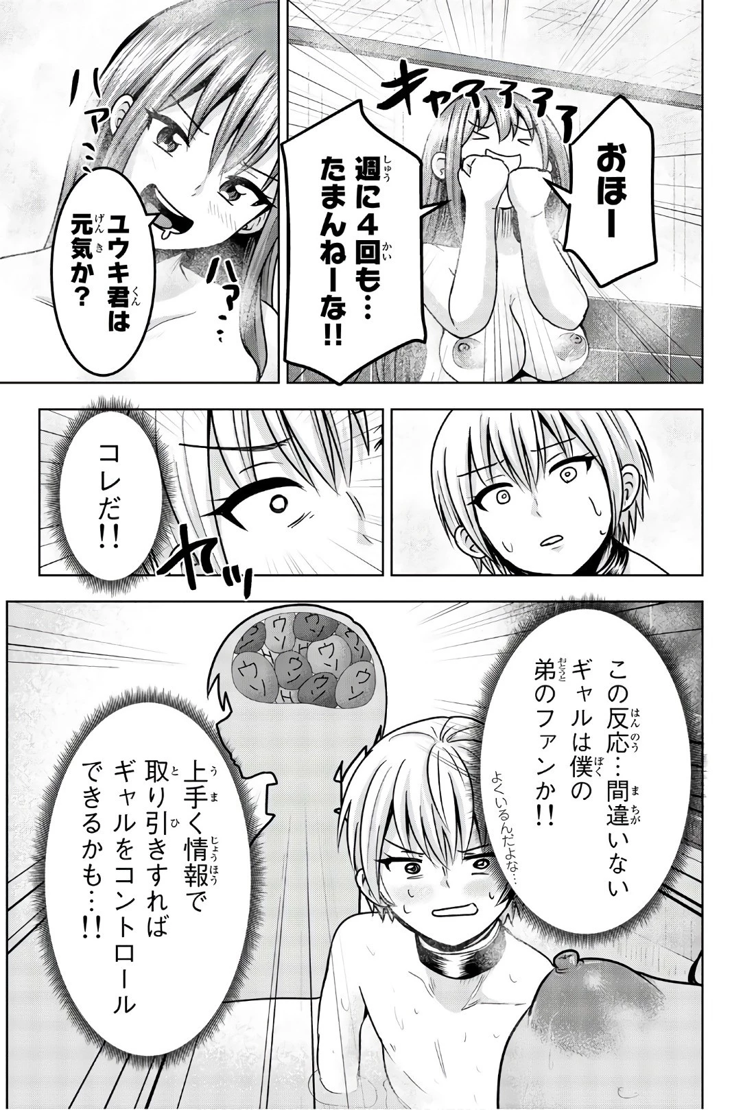 皆様の玩具です 第37話 - 9