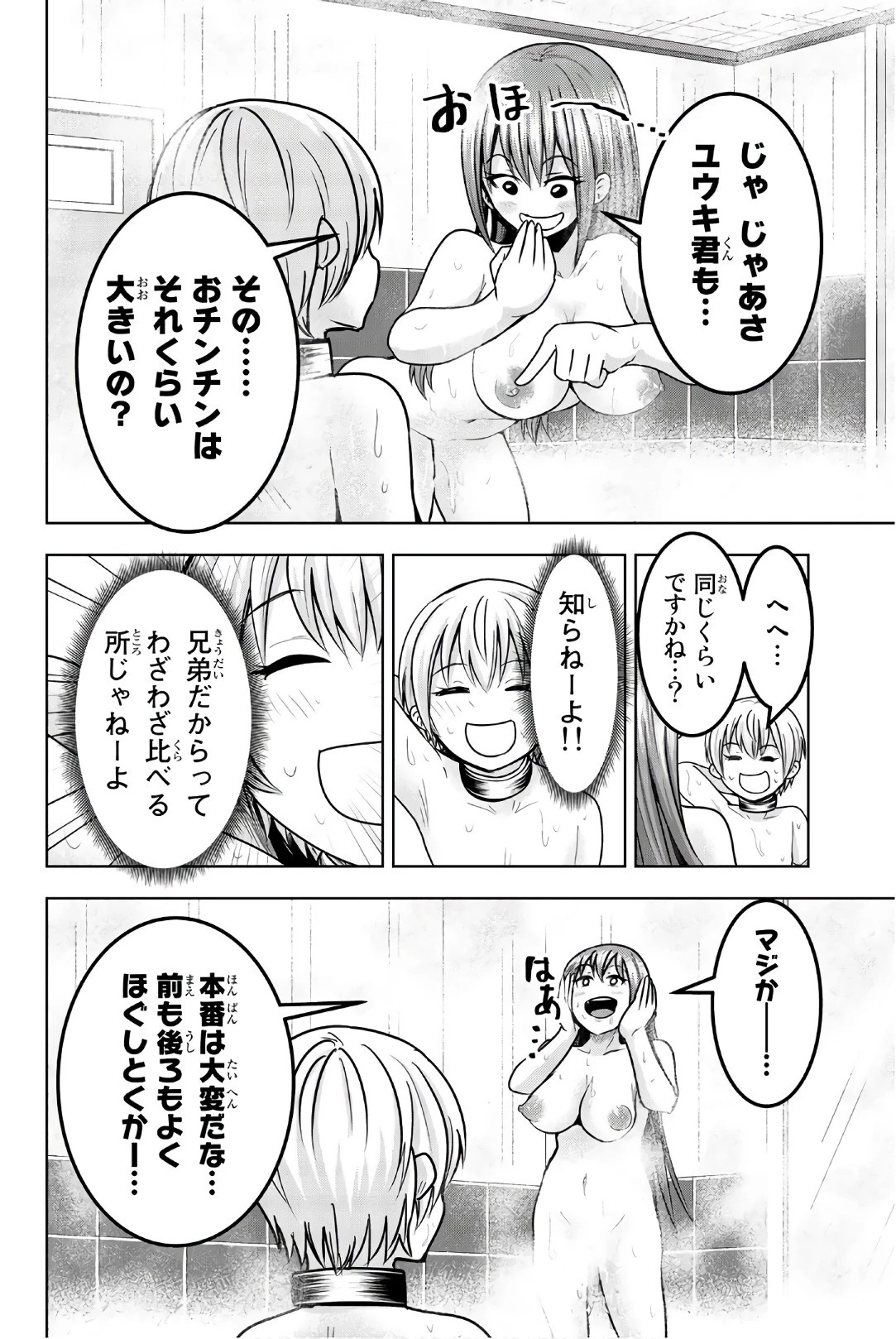 皆様の玩具です 第37話 - 10