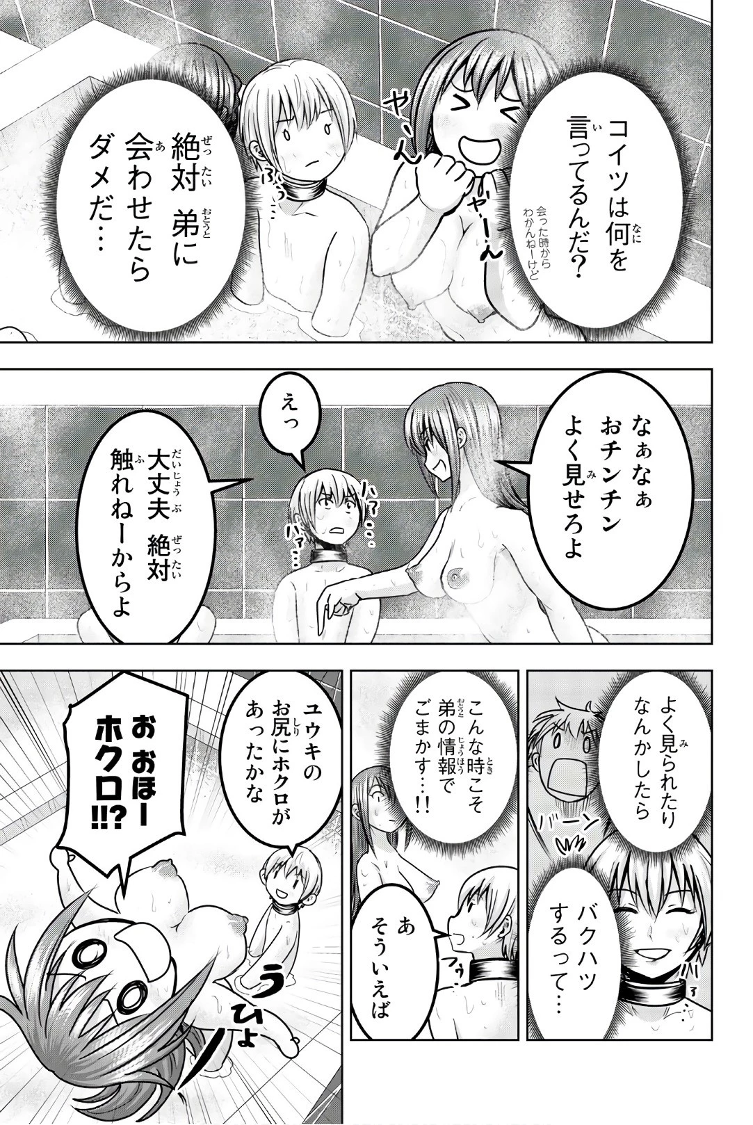 皆様の玩具です 第37話 - 11