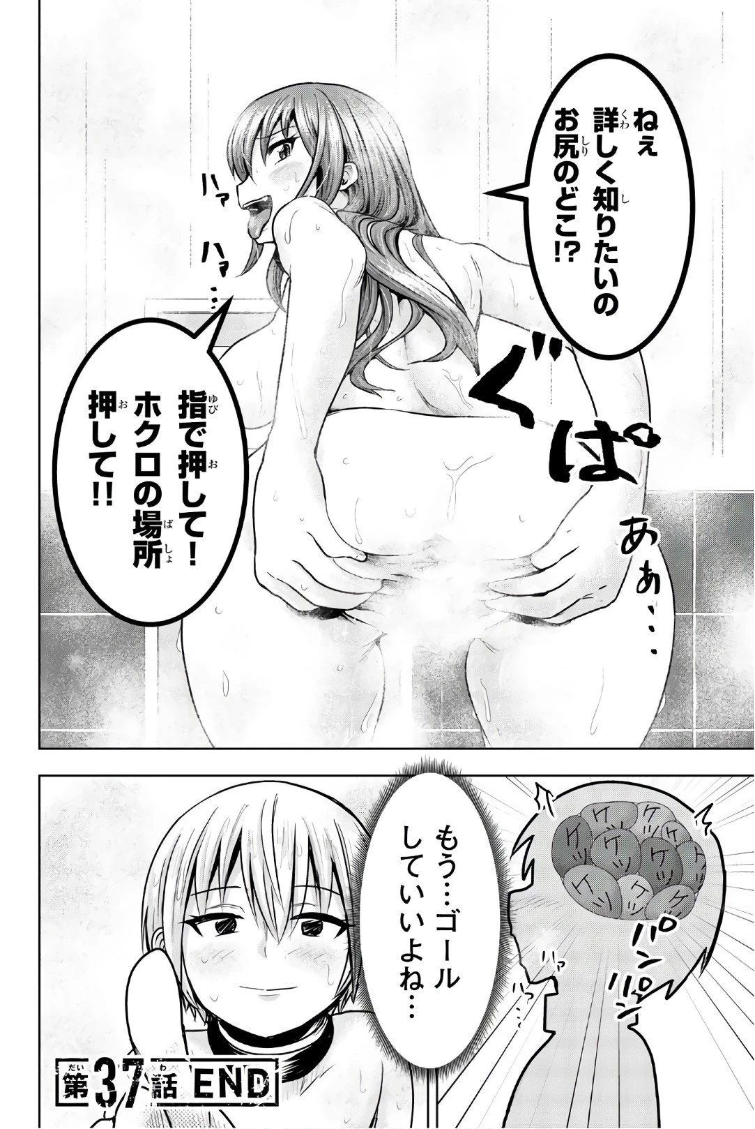 皆様の玩具です 第37話 - 12