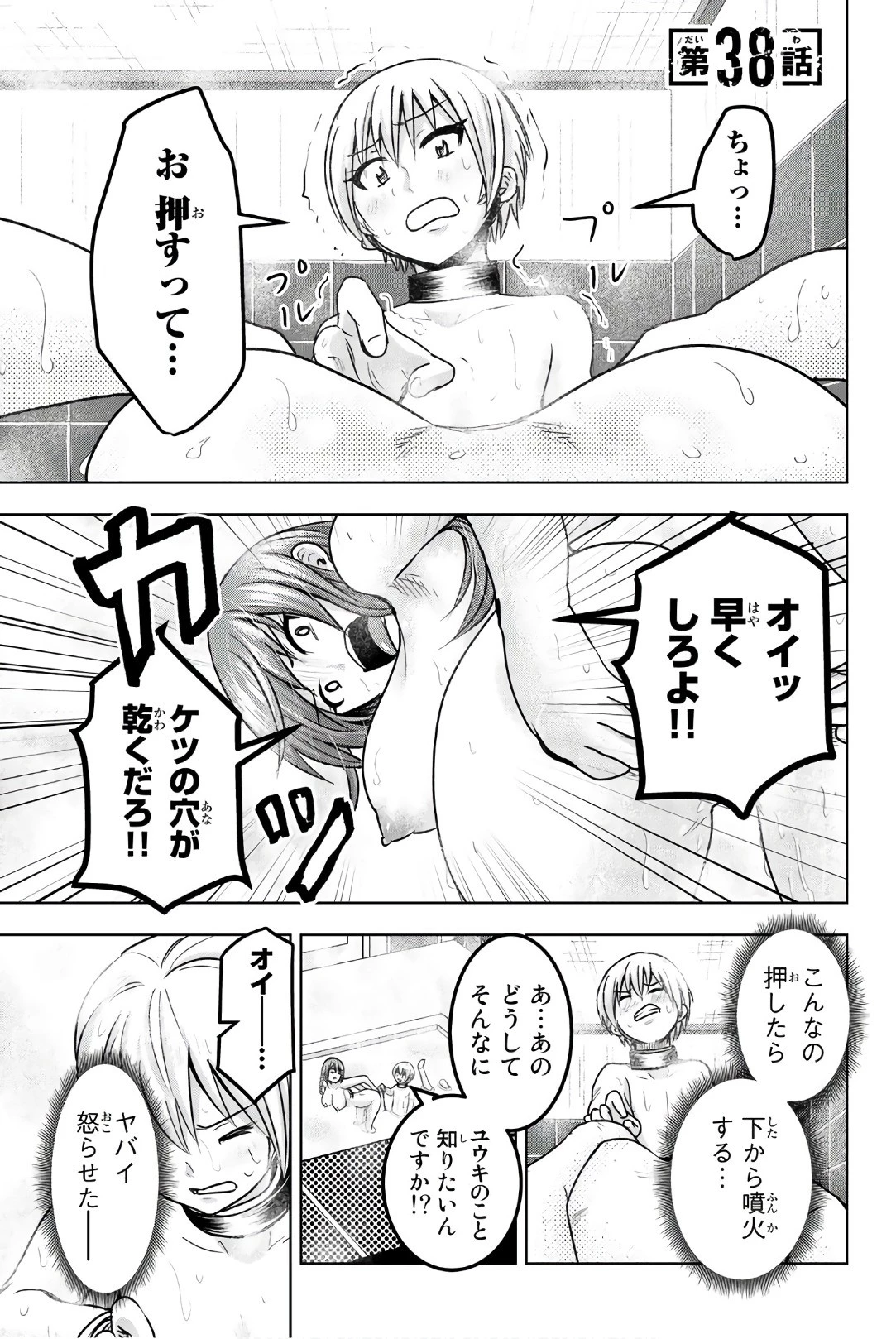 皆様の玩具です 第38話 - 1