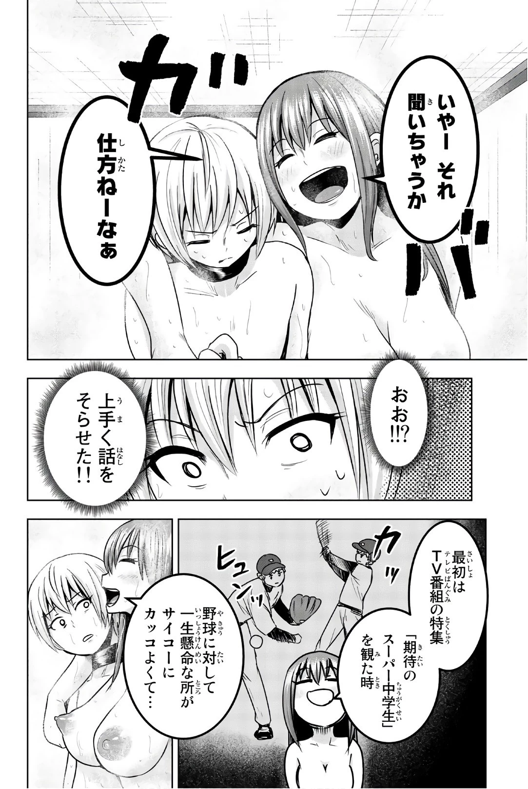 皆様の玩具です 第38話 - 2