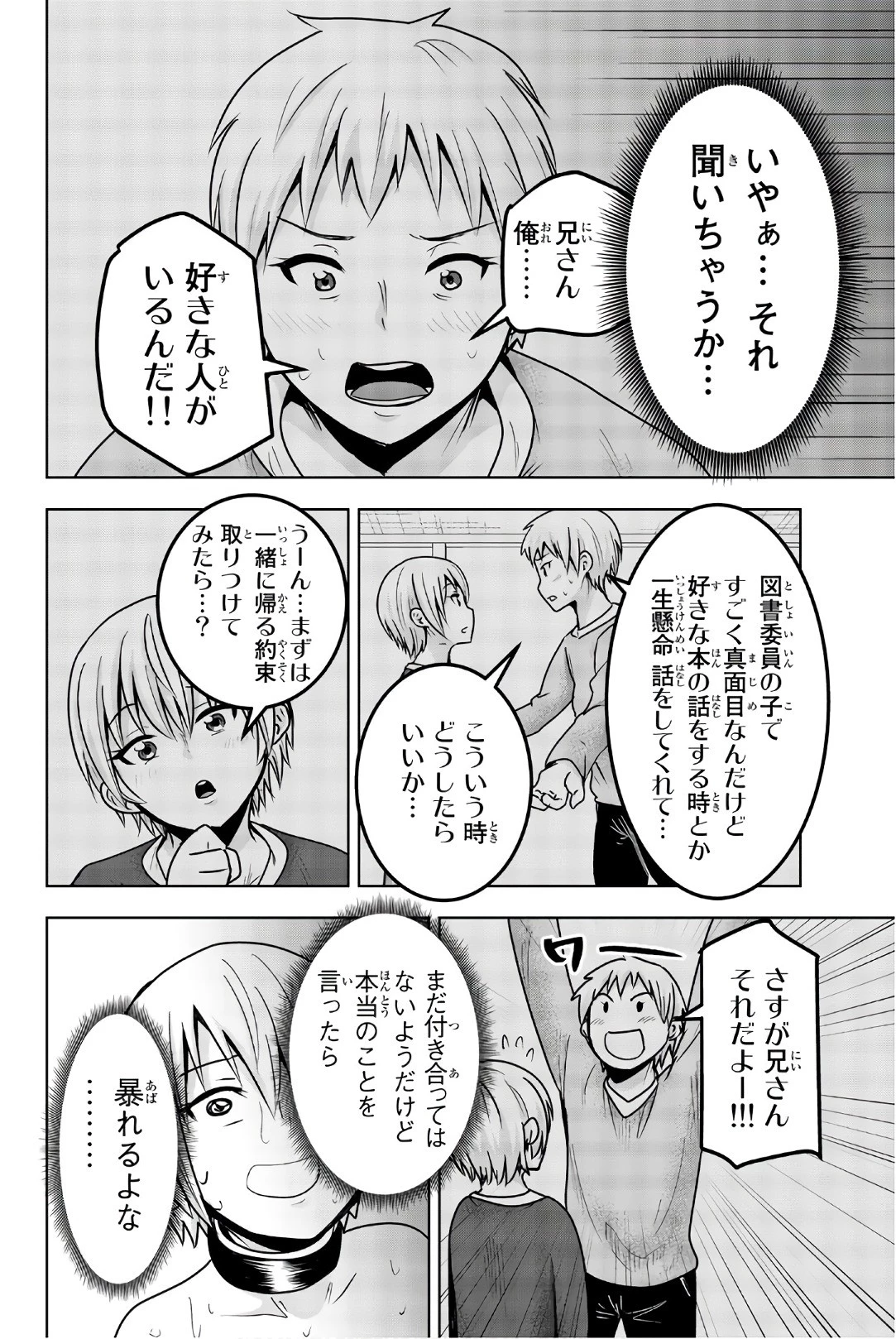 皆様の玩具です 第38話 - 4