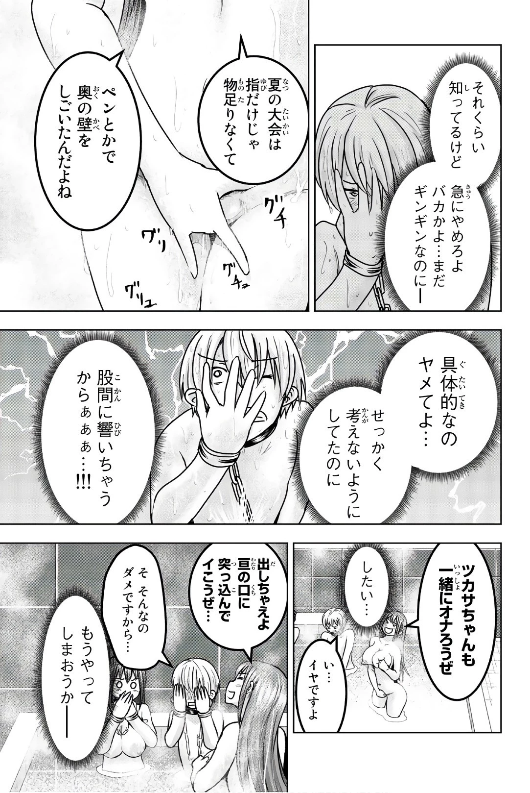 皆様の玩具です 第38話 - 7