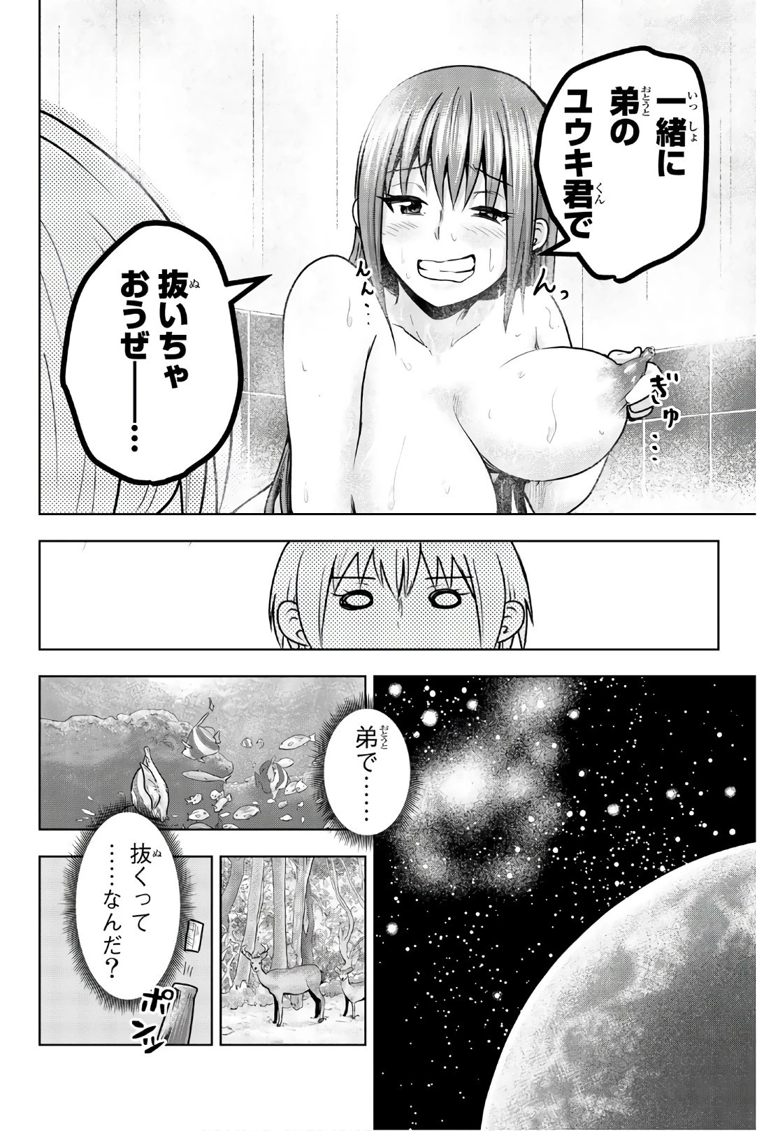 皆様の玩具です 第38話 - 8