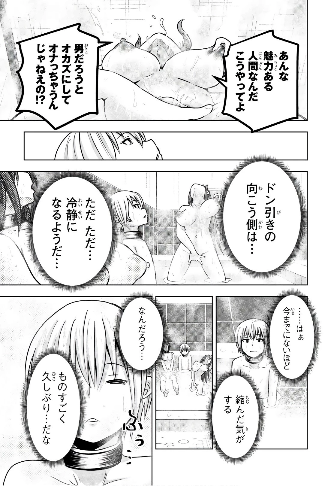 皆様の玩具です 第38話 - 9