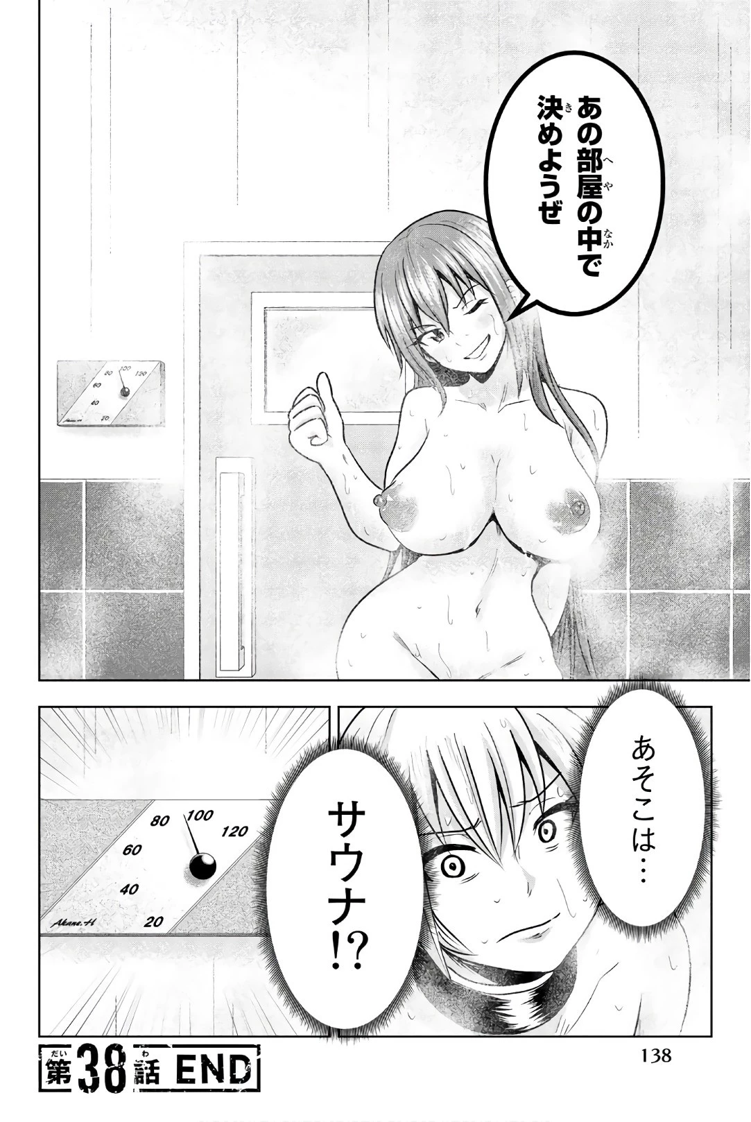 皆様の玩具です 第38話 - 12