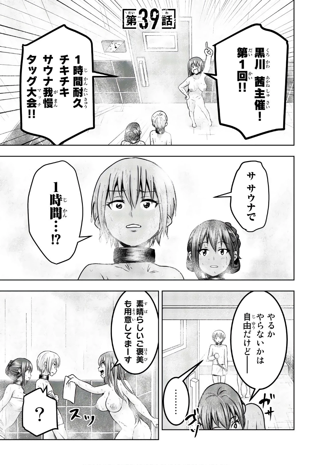 皆様の玩具です 第39話 - 1