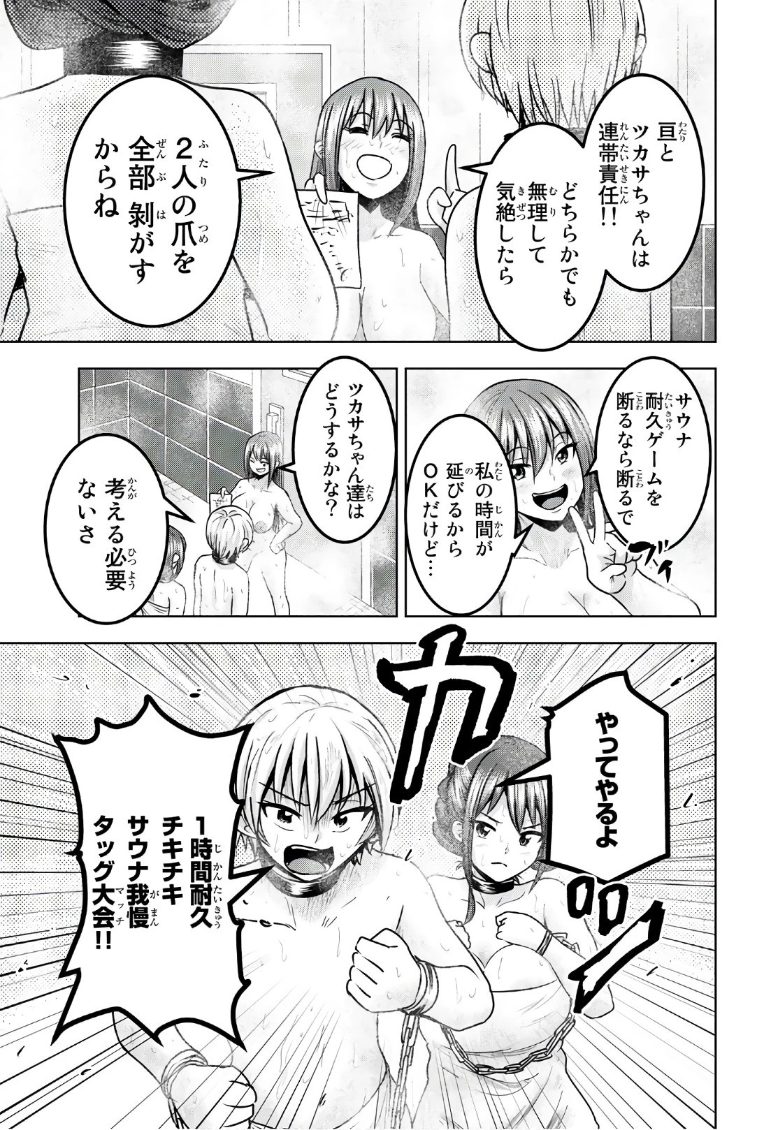 皆様の玩具です 第39話 - 3