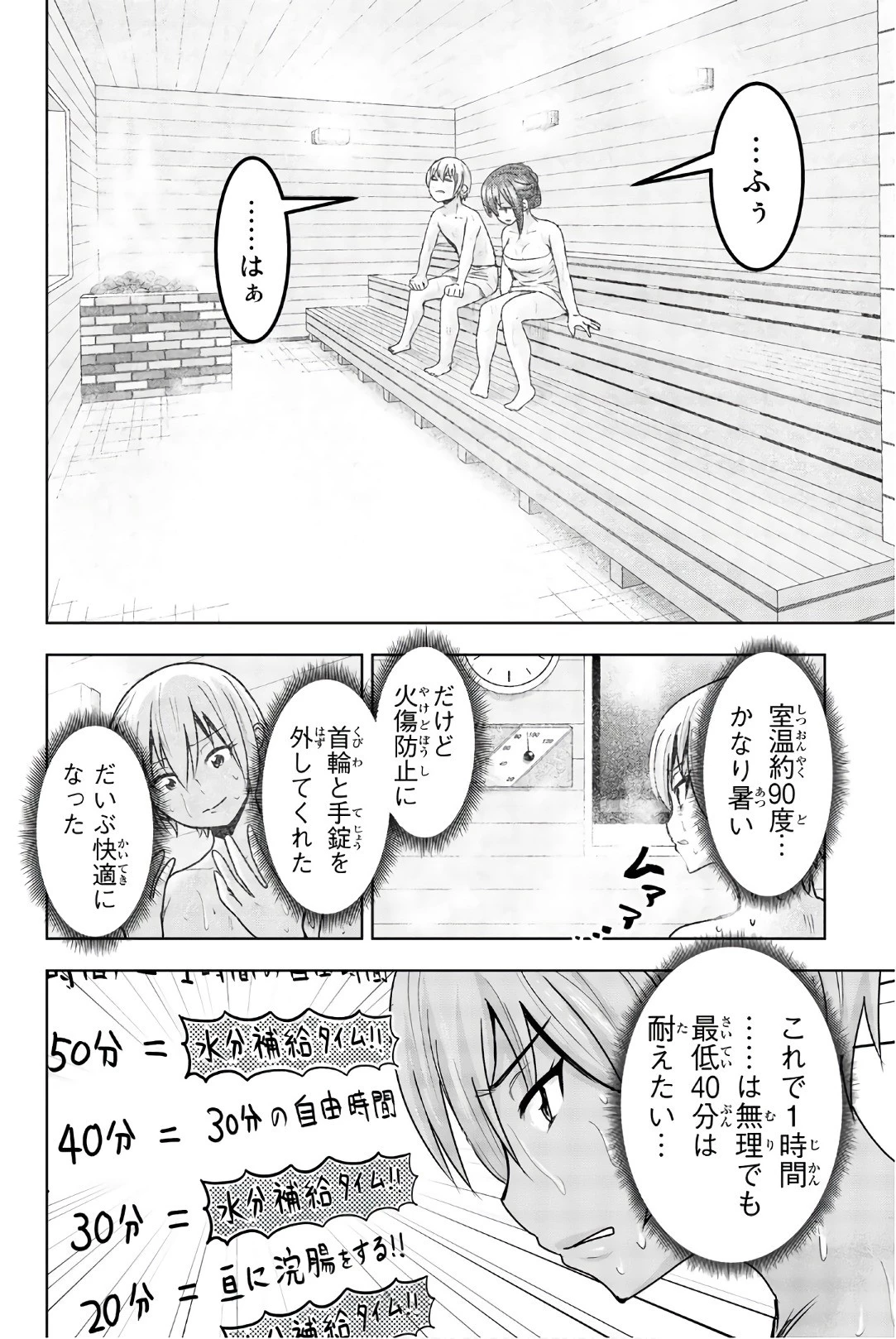 皆様の玩具です 第39話 - 4