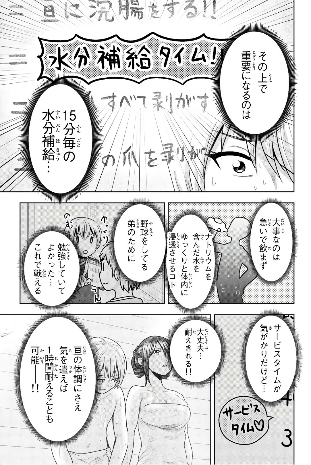 皆様の玩具です 第39話 - 5