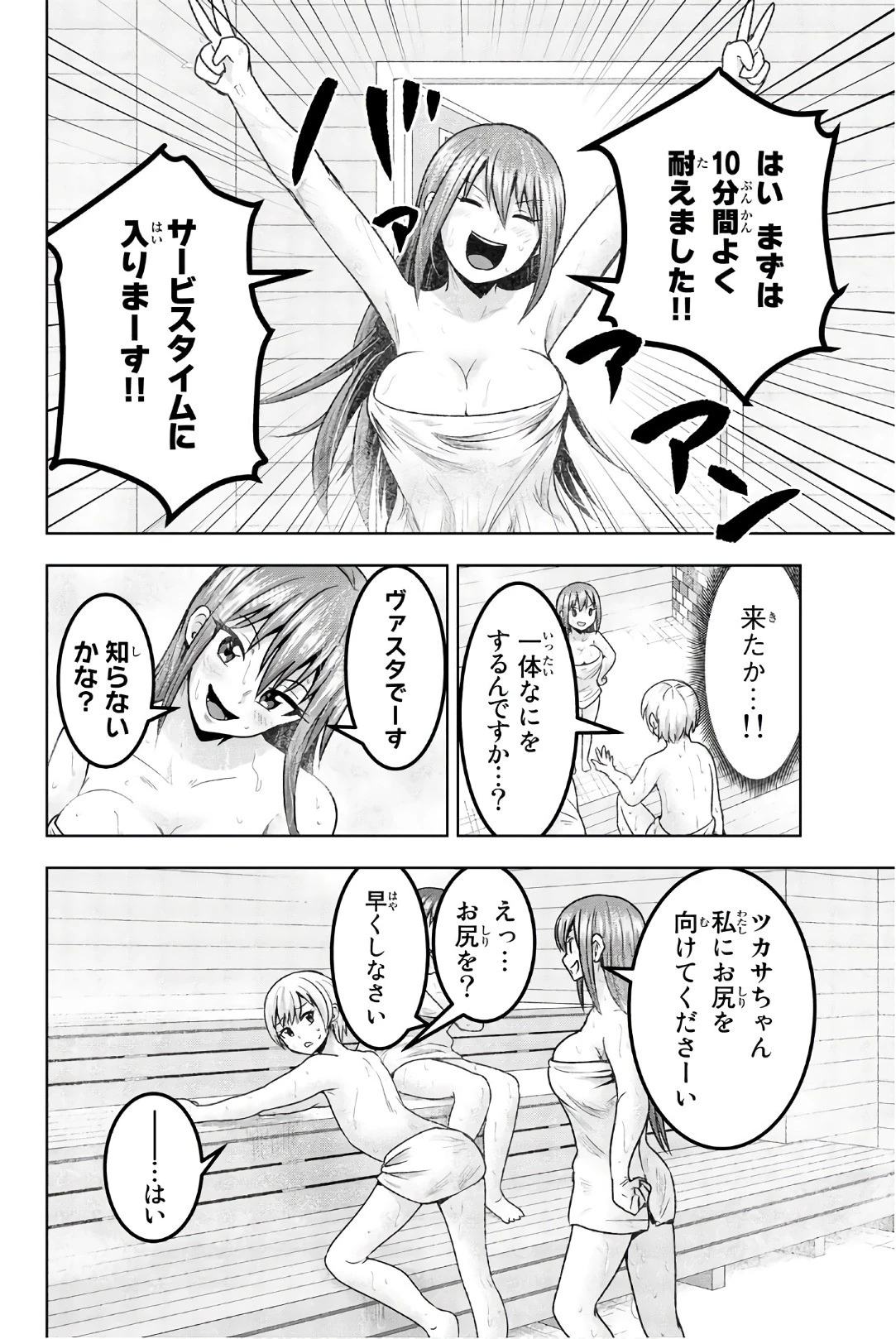 皆様の玩具です 第39話 - 6