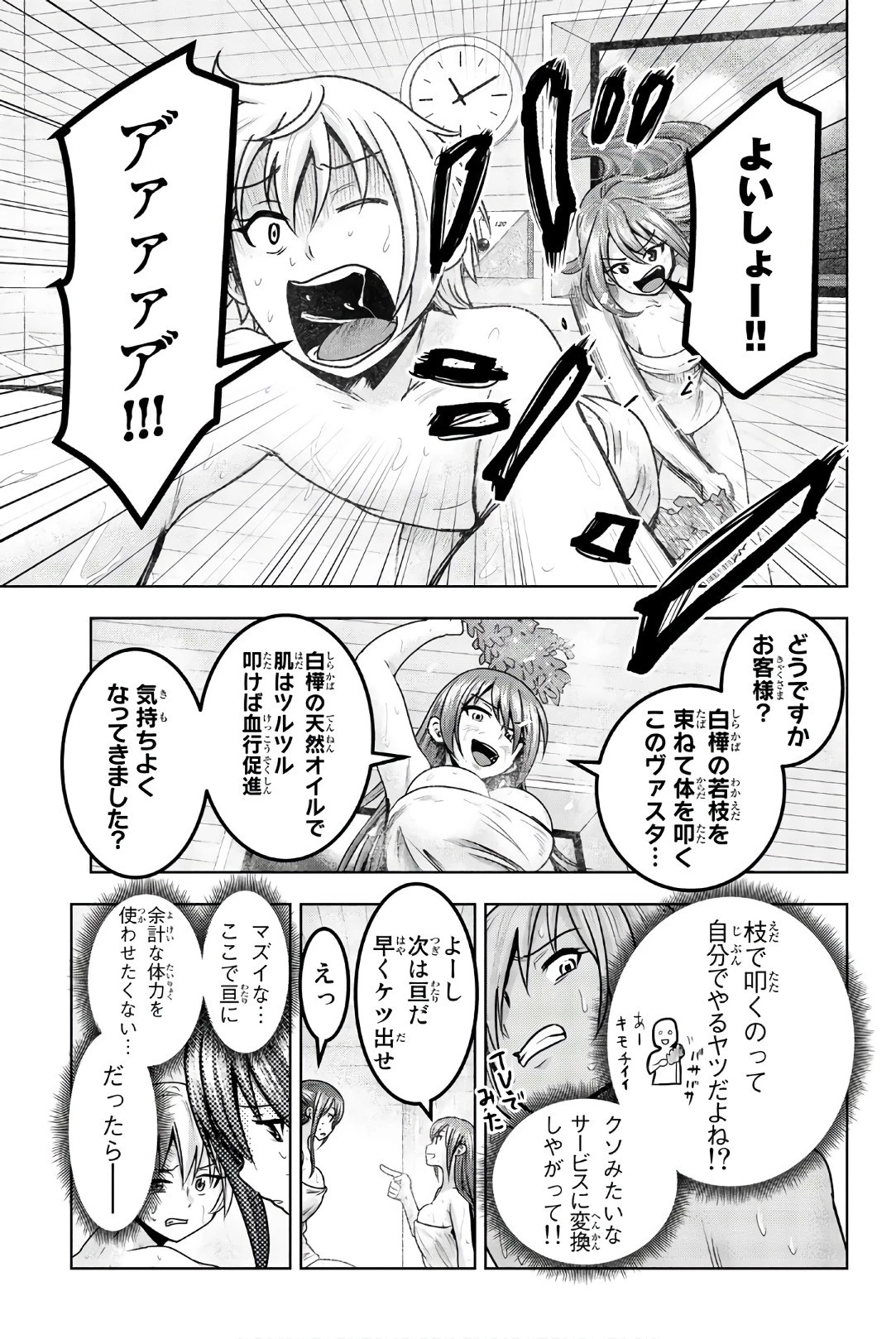 皆様の玩具です 第39話 - 7