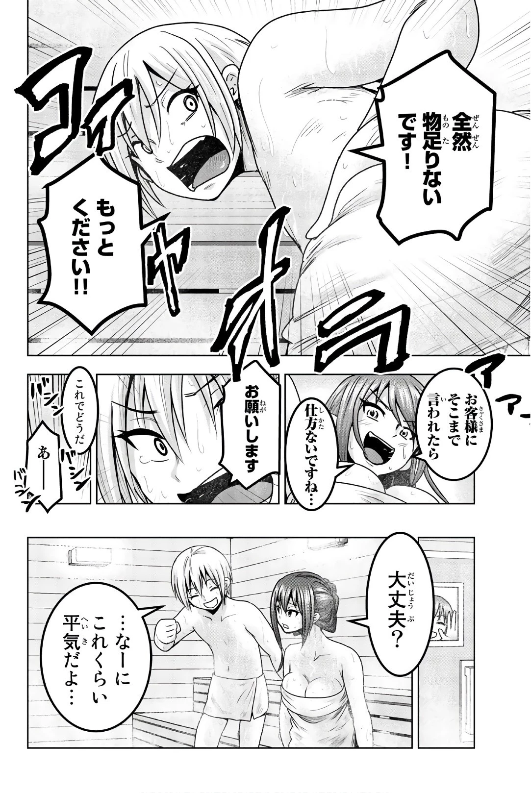 皆様の玩具です 第39話 - 8