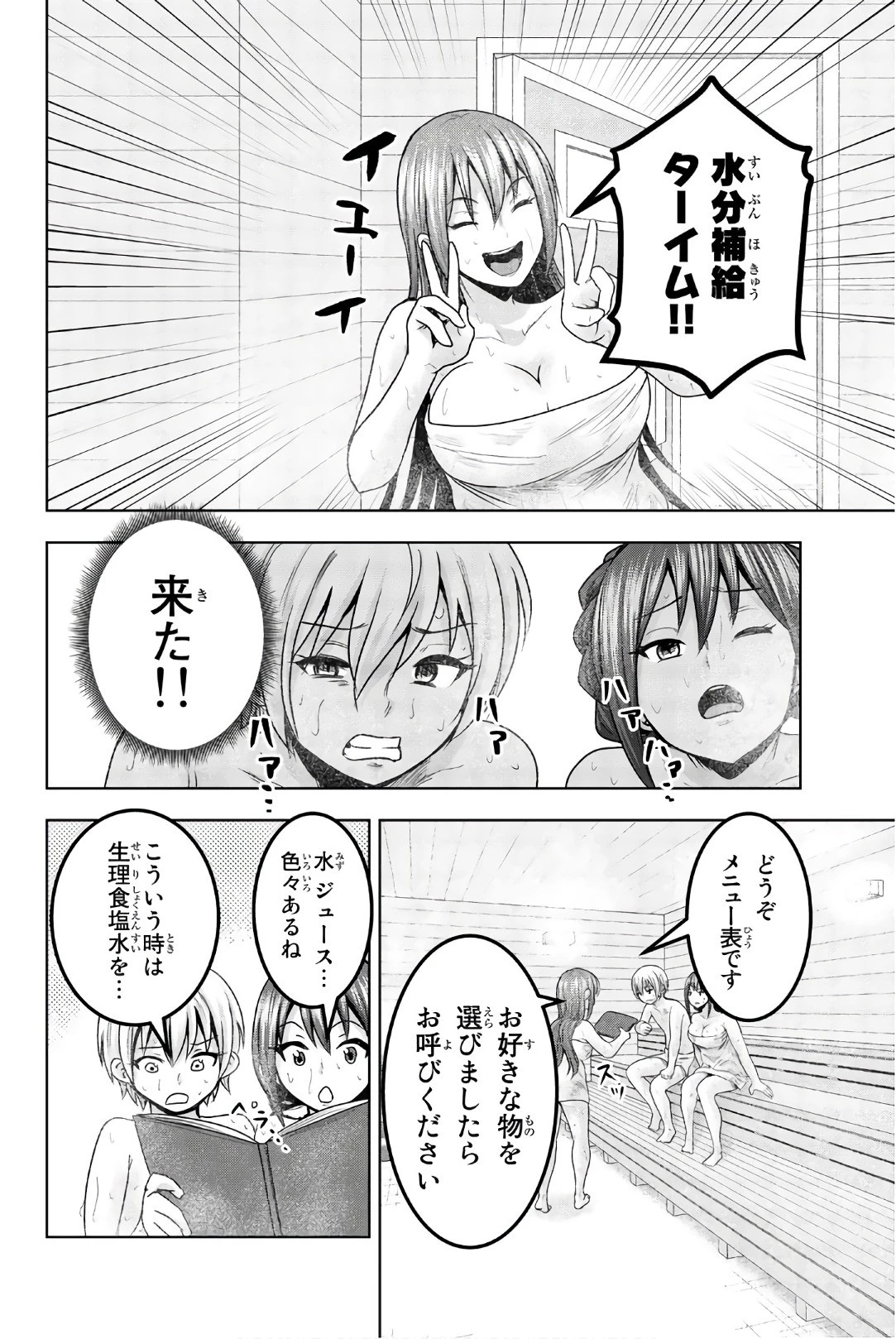 皆様の玩具です 第39話 - 10