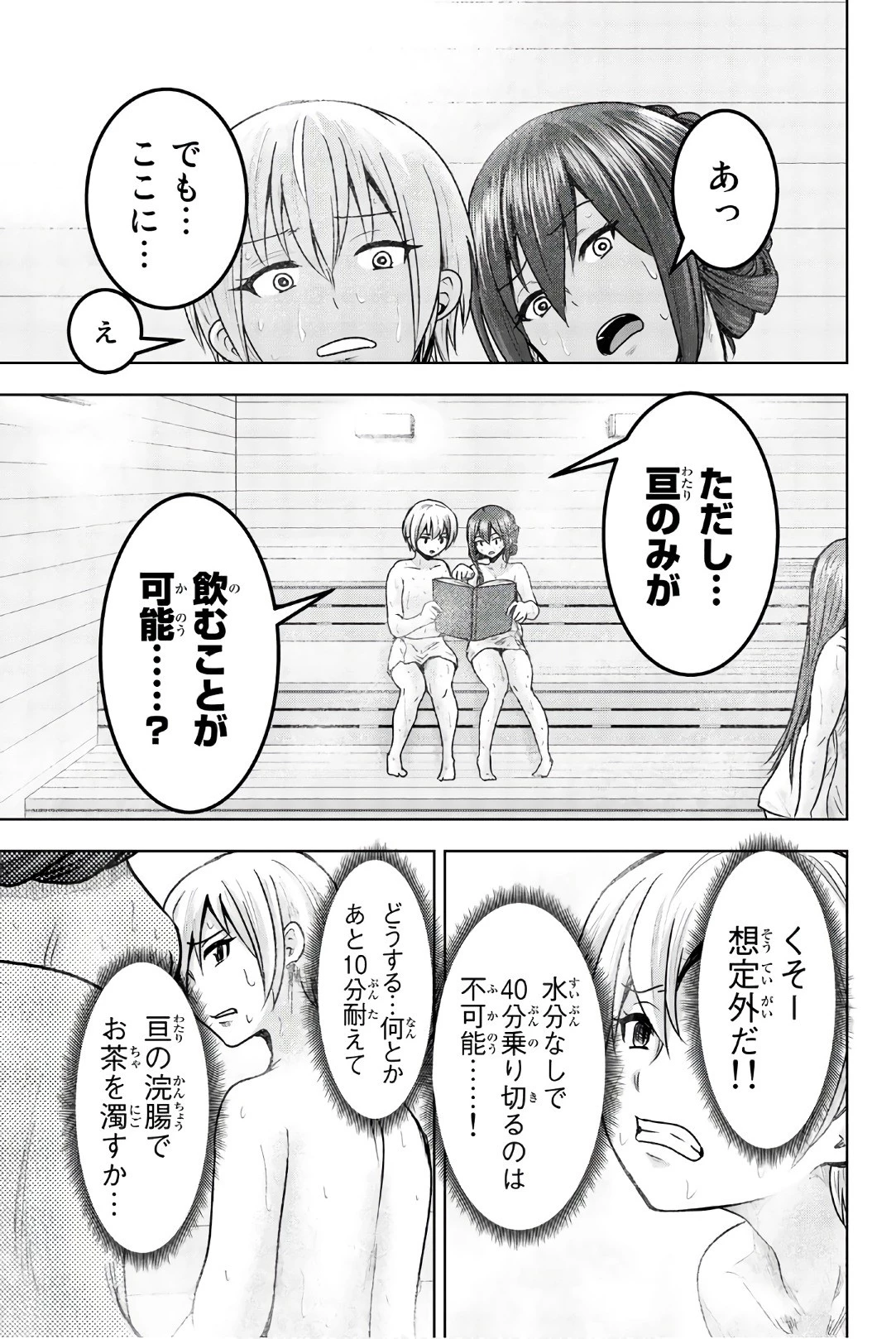 皆様の玩具です 第39話 - 11