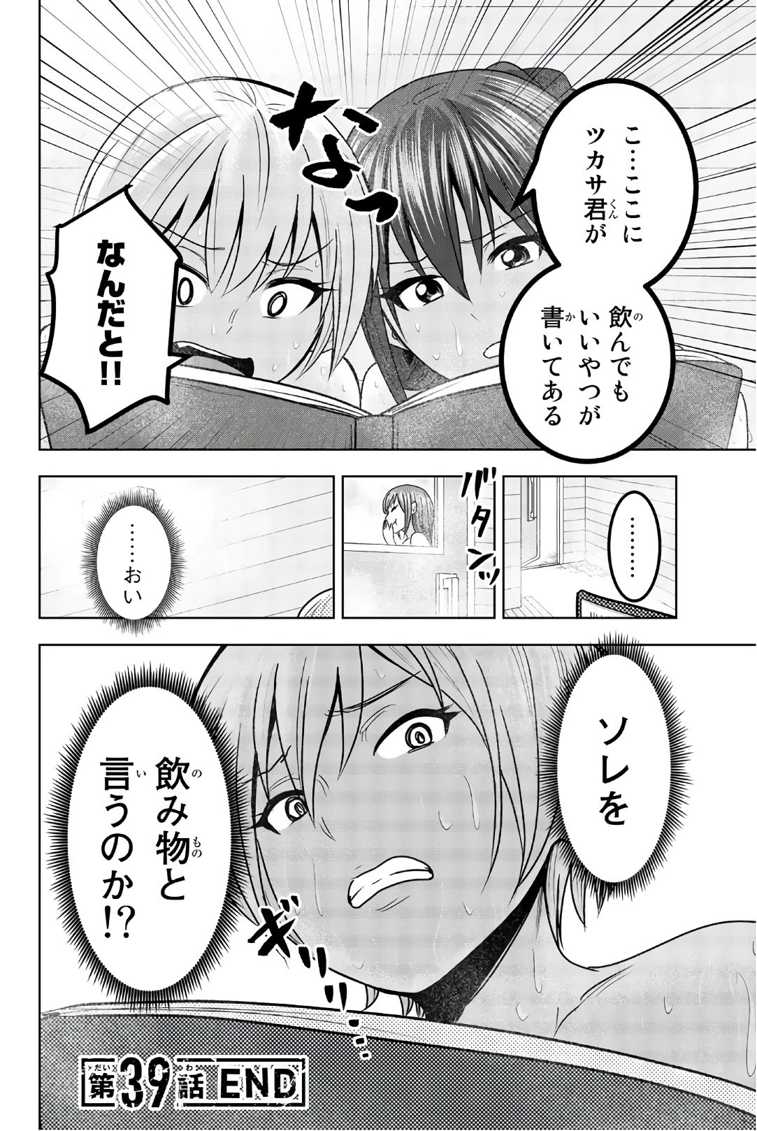 皆様の玩具です 第39話 - 12