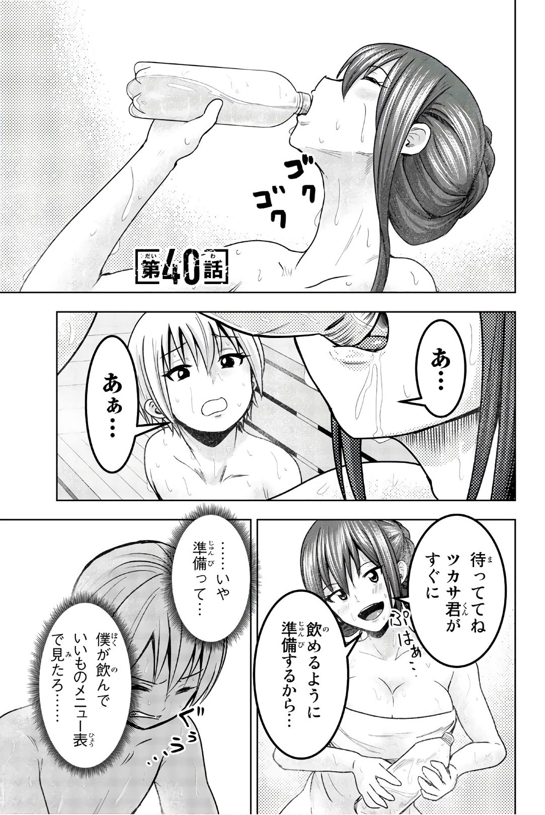 皆様の玩具です 第40話 - 1