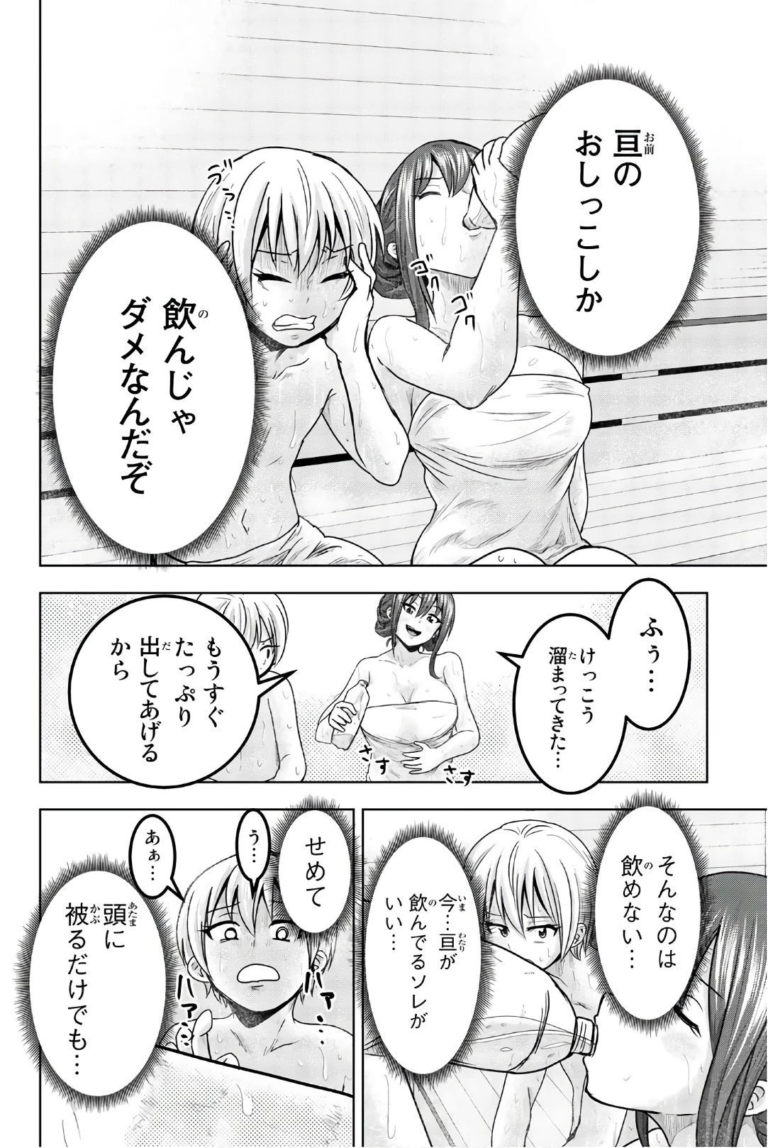 皆様の玩具です 第40話 - 2