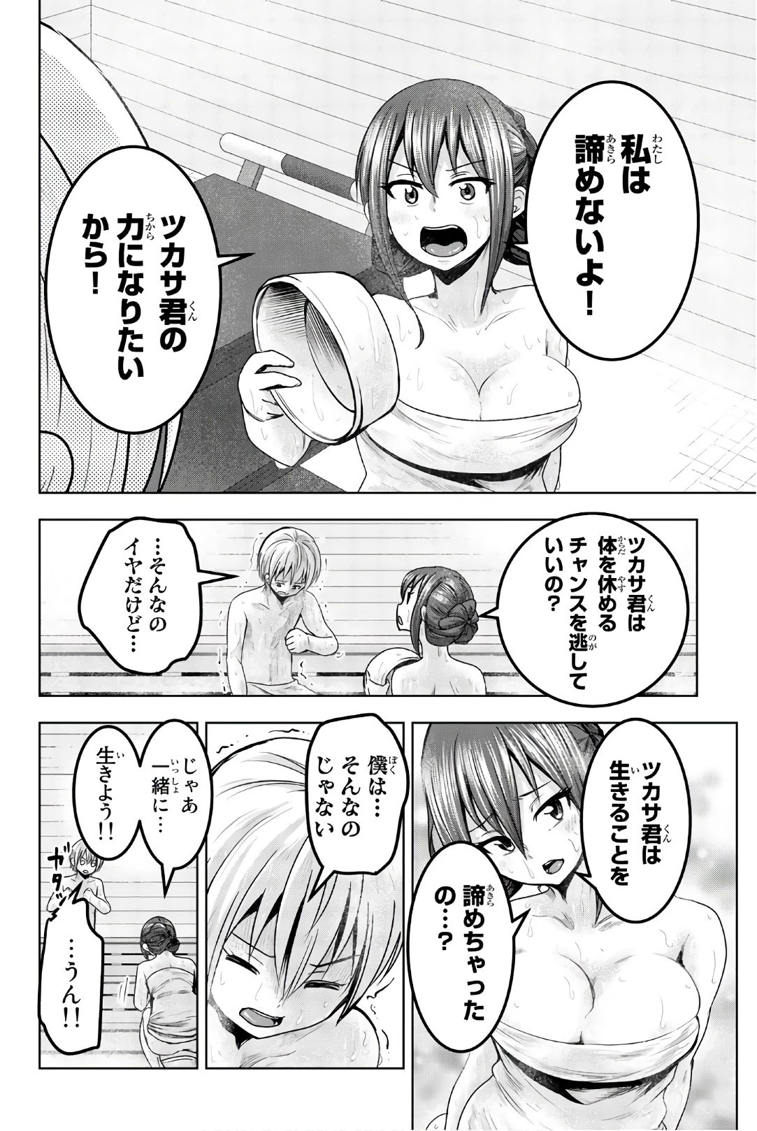 皆様の玩具です 第40話 - 4