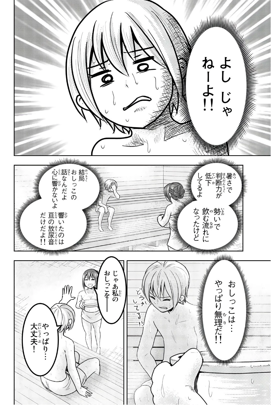 皆様の玩具です 第40話 - 6